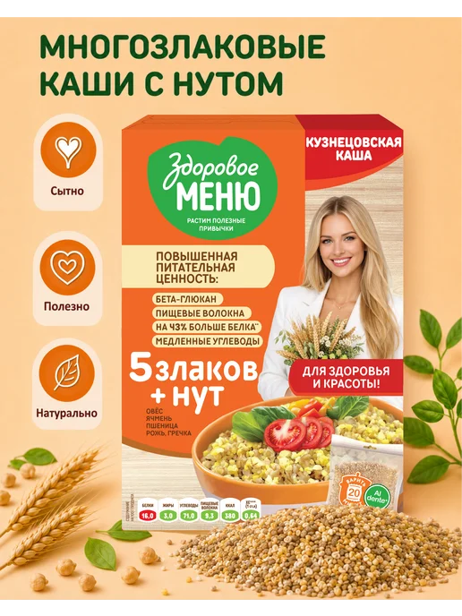ЗДОРОВОЕ МЕНЮ Суворовская каша 3 злака с нутом, в пакетиках 400 г, вариант