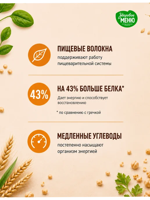 ЗДОРОВОЕ МЕНЮ Суворовская каша 3 злака с нутом, в пакетиках 400 г, вариант, фото 5