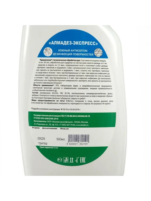 Бесспиртовой кожный антисептик Алмадез-Оптима, 5 л, 500 мл, фото 2