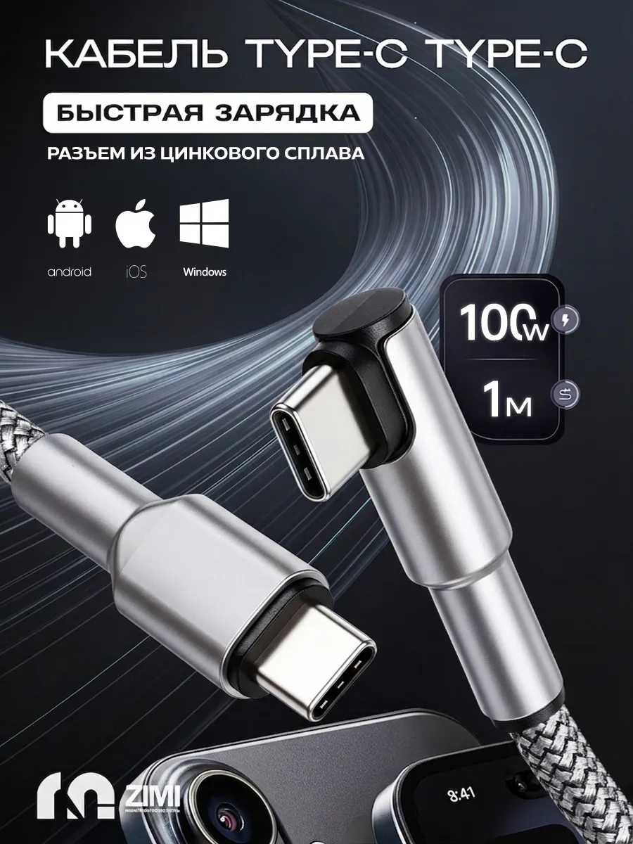 кабель type c to type c для зарядки Android угловой