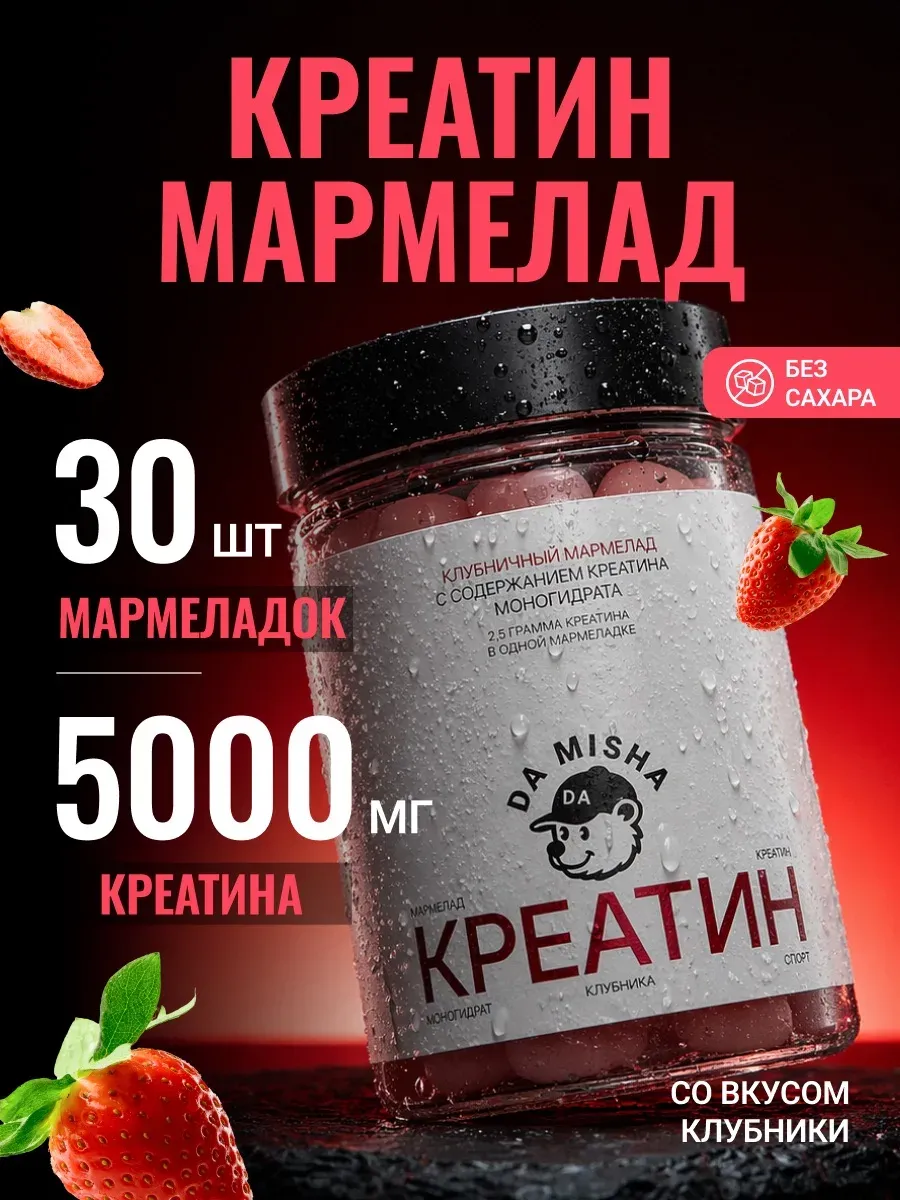 Креатин Моногидрат Мармелад 5000 мг