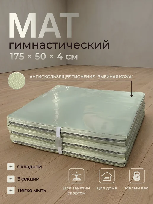 Idеал Мат УПРУГИЙ спортивный 175х50х4 см, 3 сложения, 175x50x4 см, фото 2