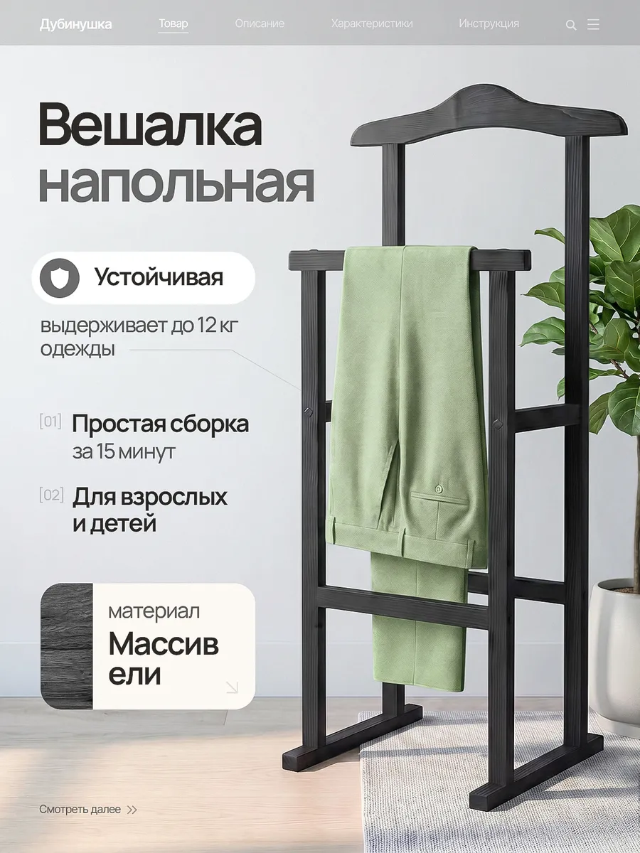 Вешалка напольная для одежды деревянная костюмная