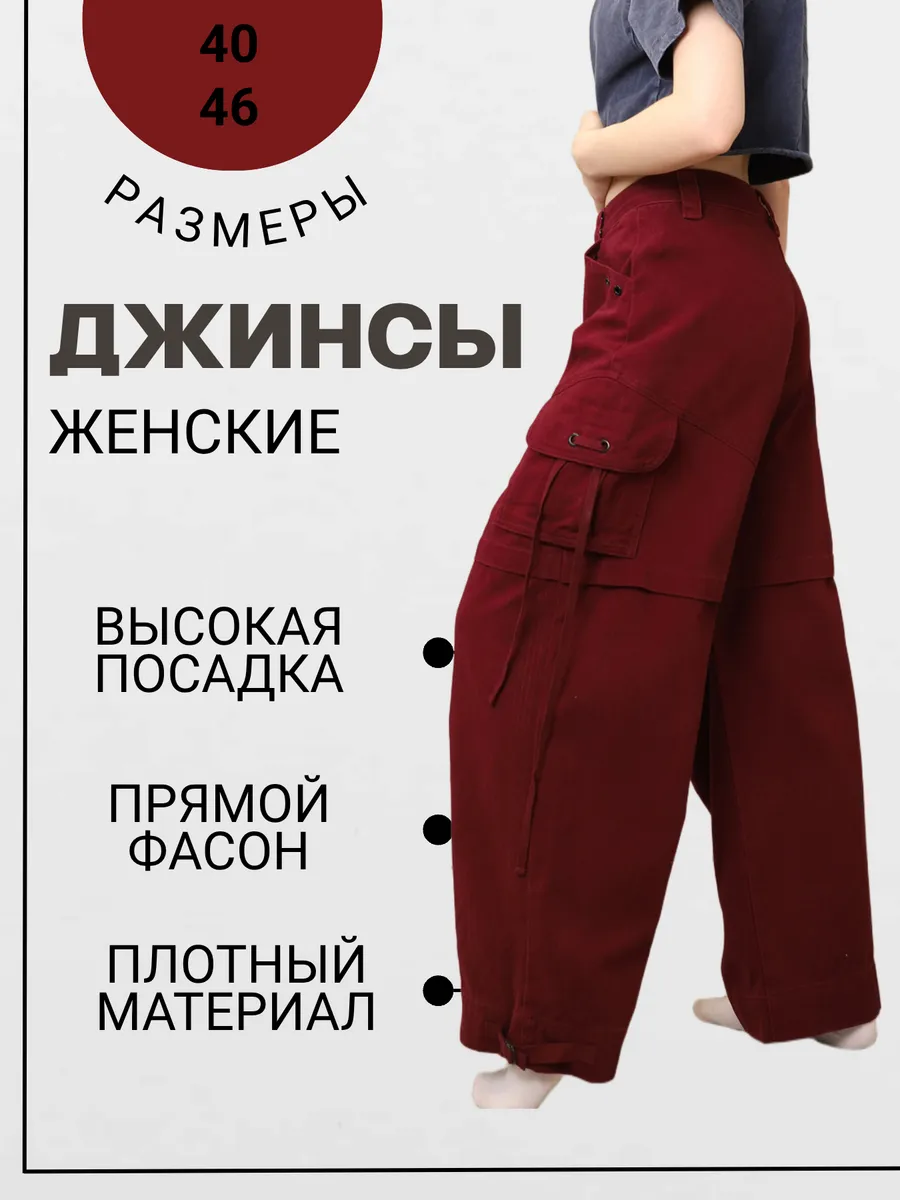 Джинсы прямые трубы