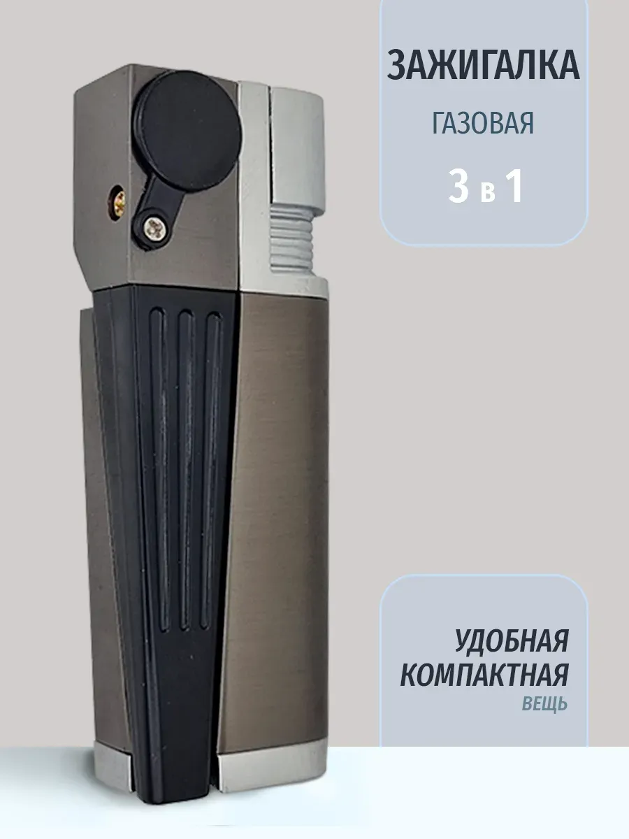 Зажигалка газовая