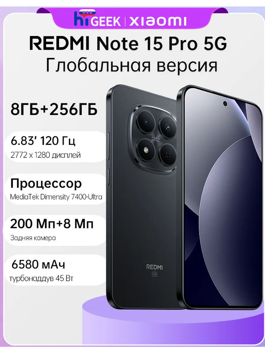 Глобальная версия смартфона Redmi Note 15 Pro 5G 8/256Гб
