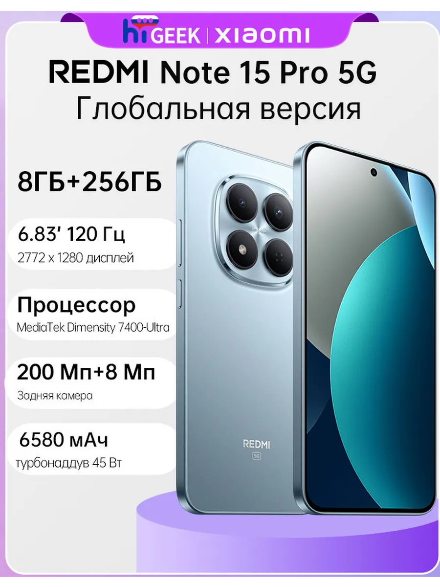 Глобальная версия смартфона Redmi Note 15 Pro 5G 8/256Гб