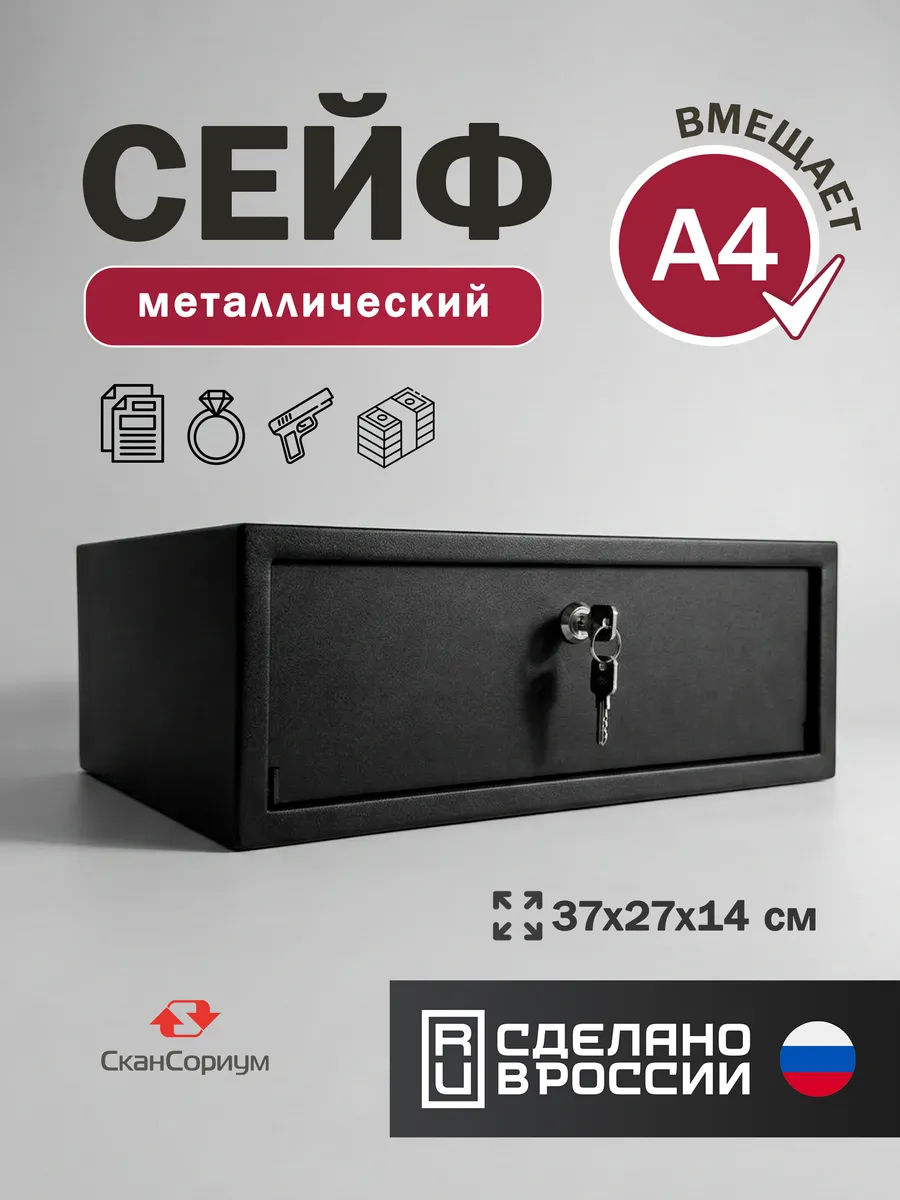 Сейф для денег и документов мебельный