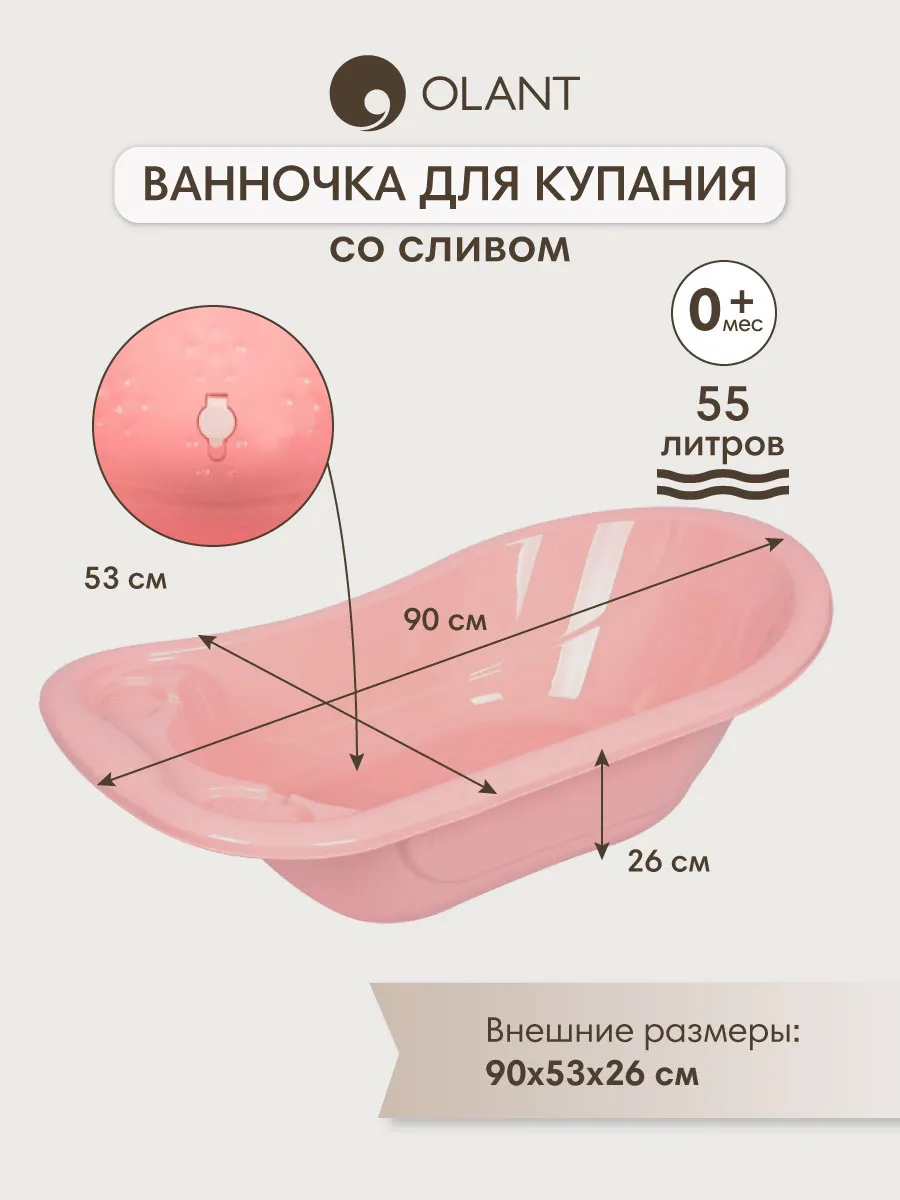 Ванночка для купания новорожденных со сливом, 90 см