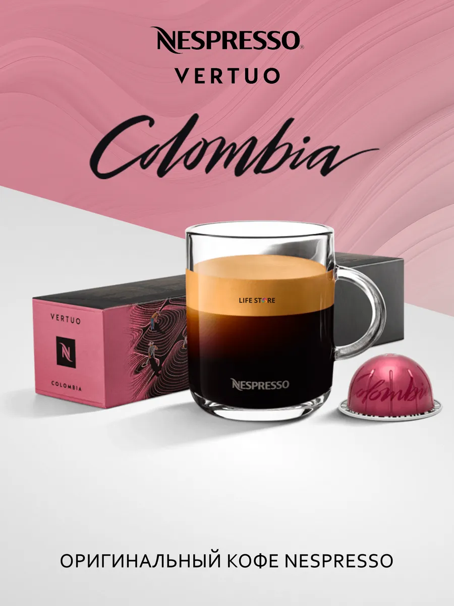 Кофе Неспрессо Vertuo COLOMBIA в капсулах (230 мл.)