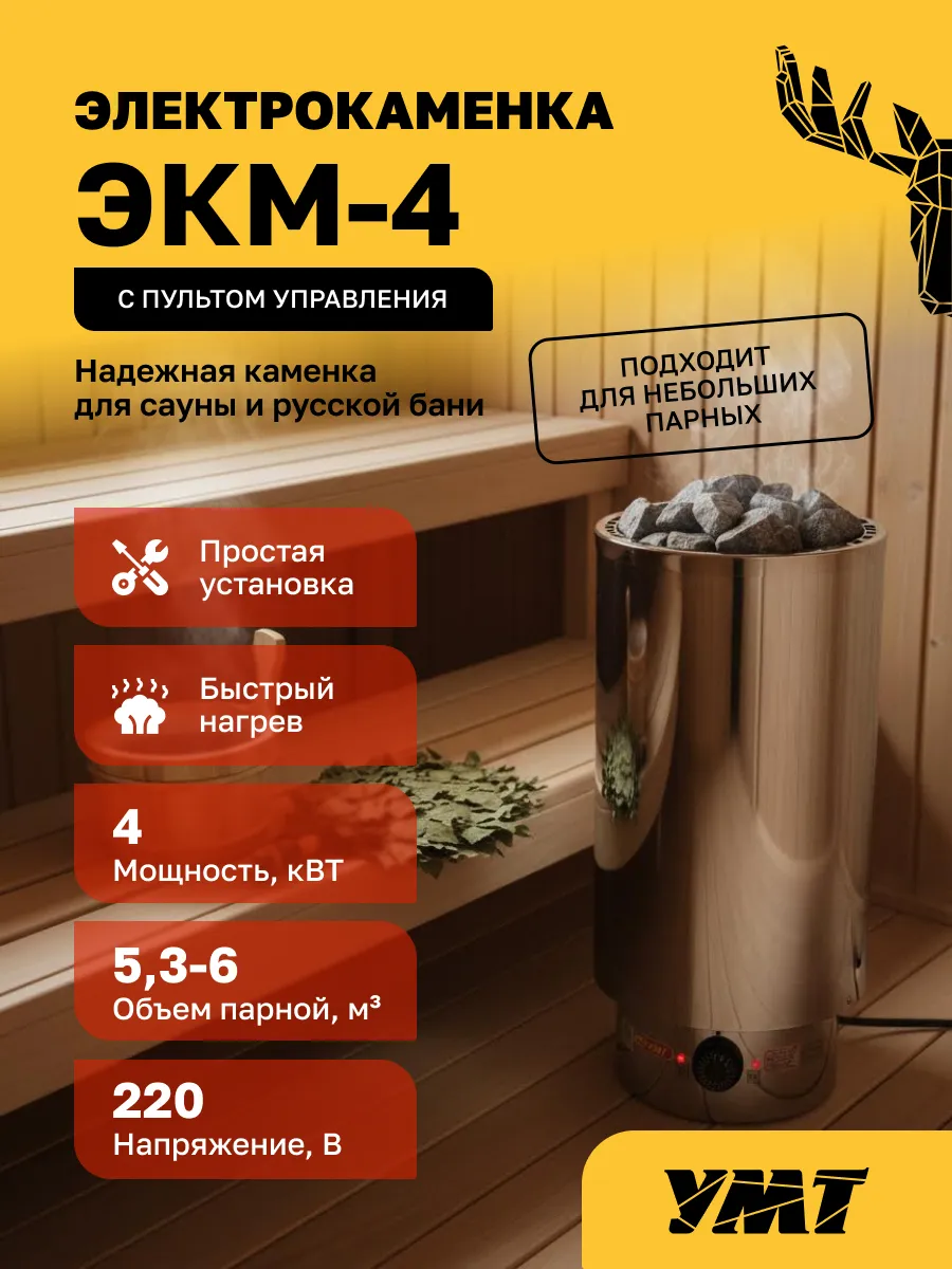 Печь электрическая (электрокаменка) для бани ЭКМ-4