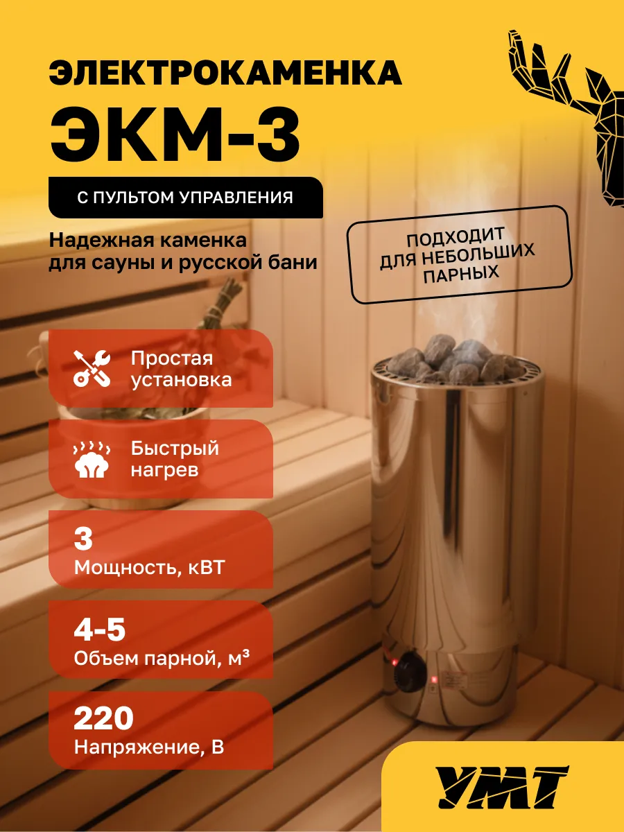 Печь электрическая (электрокаменка) для бани ЭКМ-3