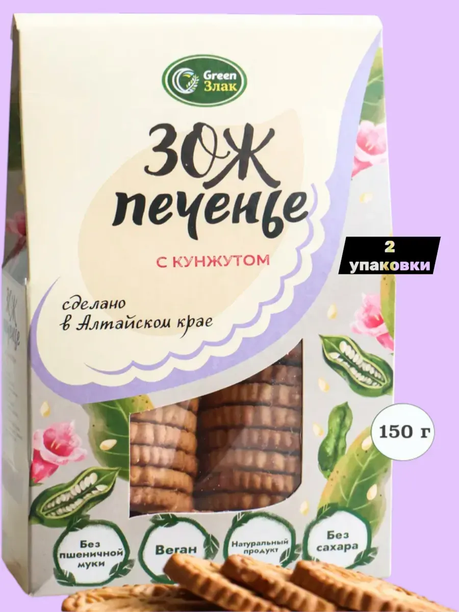 ЗОЖ Печенье без сахара с кунжутом, 2*150г