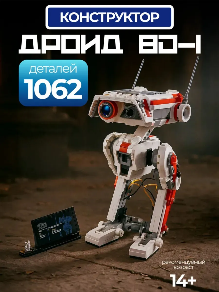 Конструктор для мальчиков Lego technic дроид BD-1