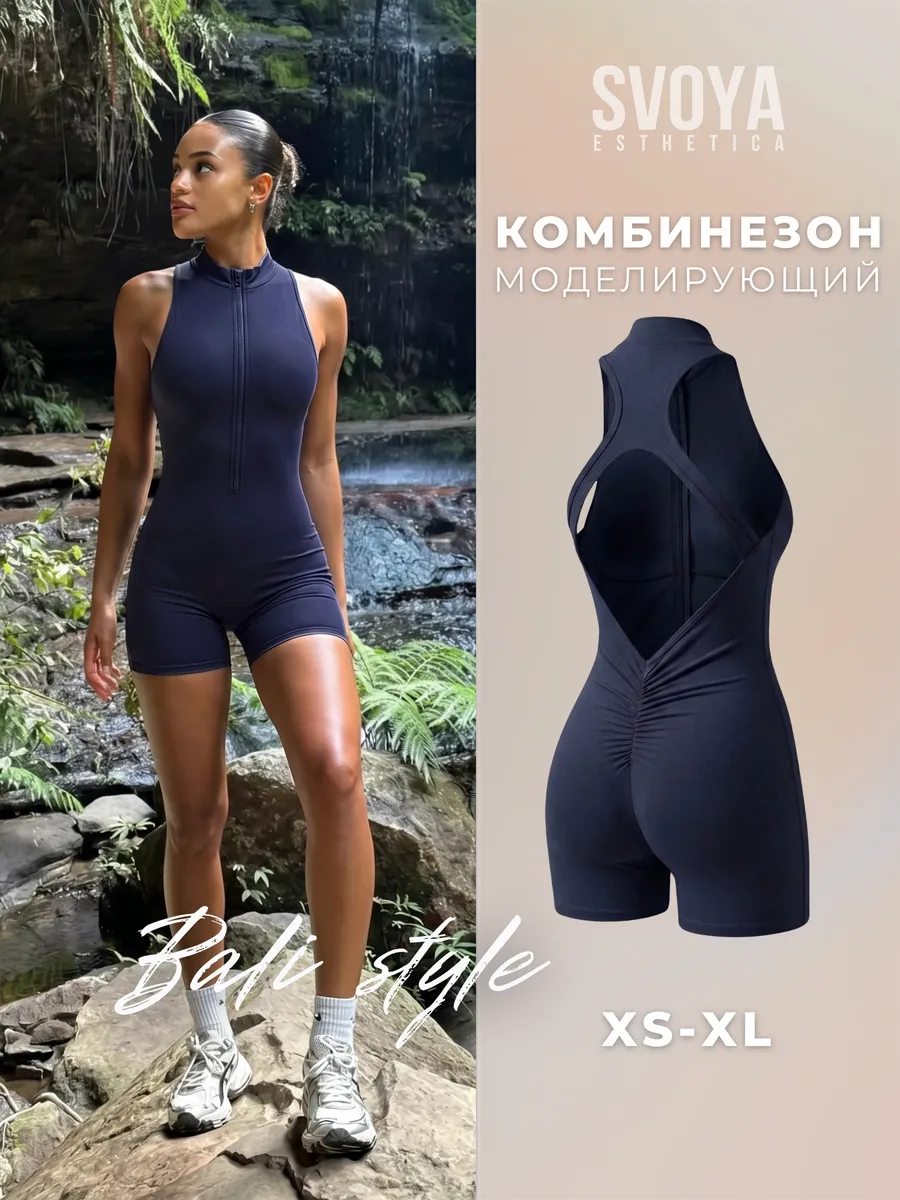 Комбинезон спортивный с открытой спиной