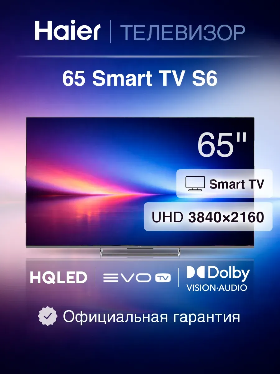 Haier Телевизор смарт 65 дюймов Smart TV S6 черный