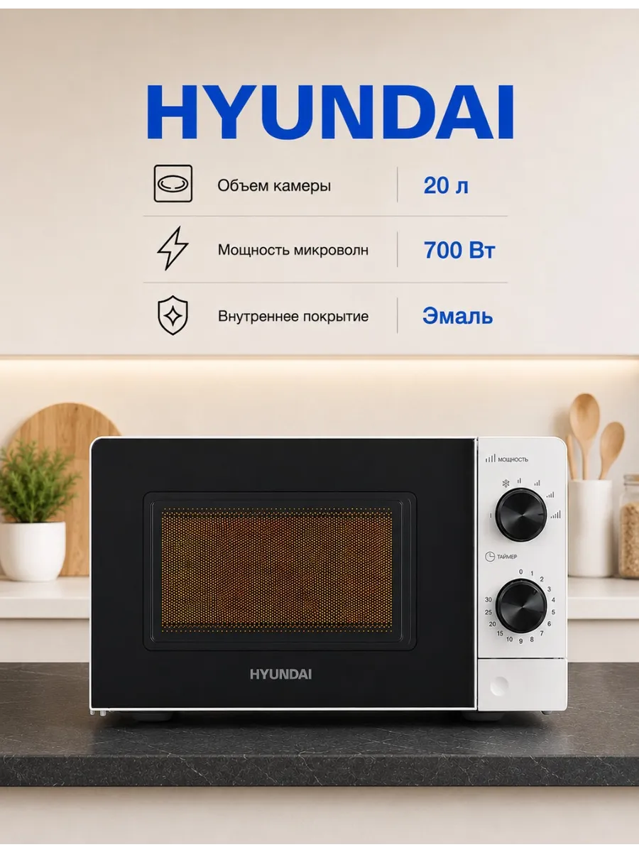 Микроволновая печь HYM-M2049 20л, 700Вт, белый