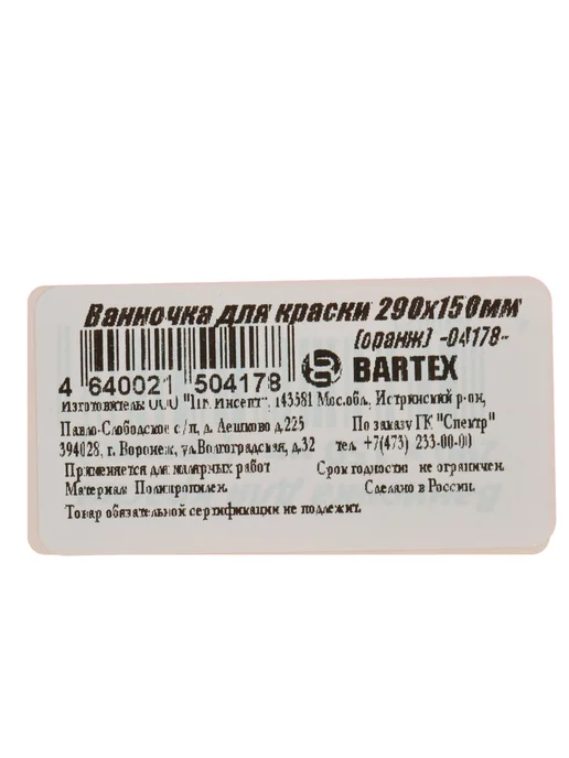Bartex Ванночка для краски пластиковая 150х290 мм оранжевая, 150x290 мм, фото 5