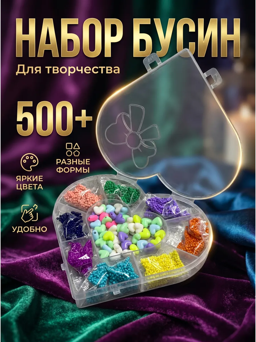 Набор бисера 8 цветов + Сердечки в Виде сердца