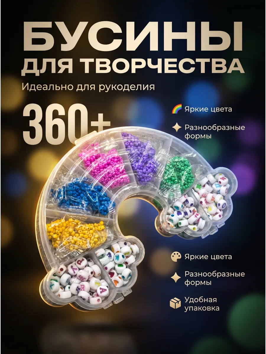 Набор бисера 9 цветов Радуга
