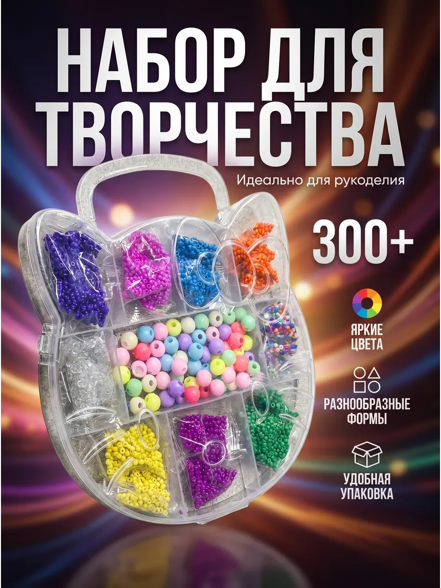 Набор бисера 10 цветов в виде Кота