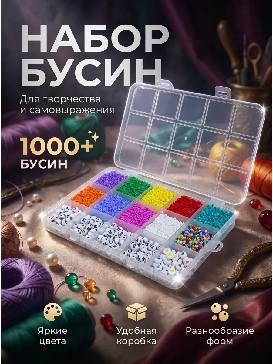 Набор бисера 15 цветов с Буквами