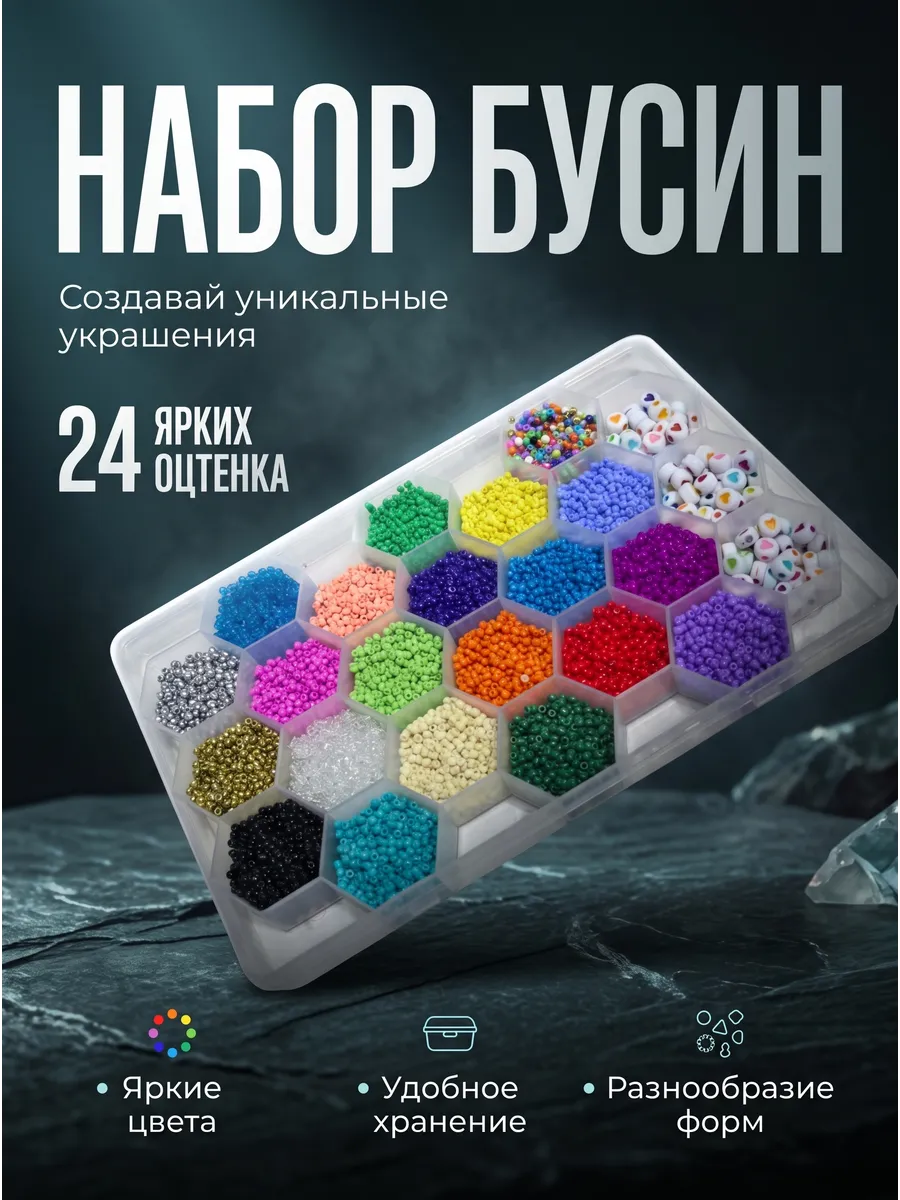 Набор бисера 24 цветов Ромб