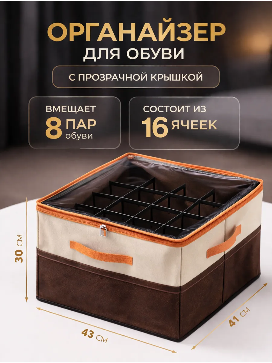 Кофр для хранения обуви и одежды на молнии с ячейками