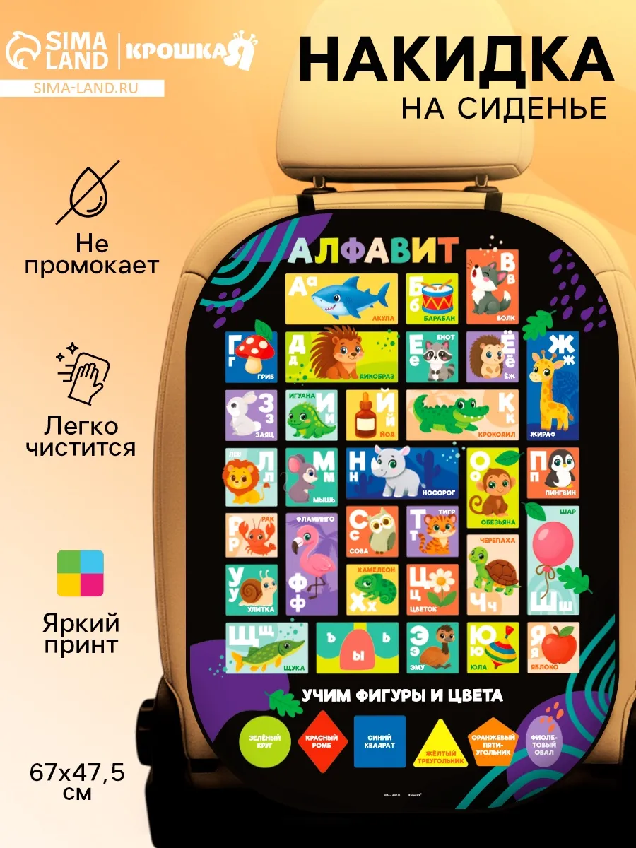 Защита на сиденье от детей в машину
