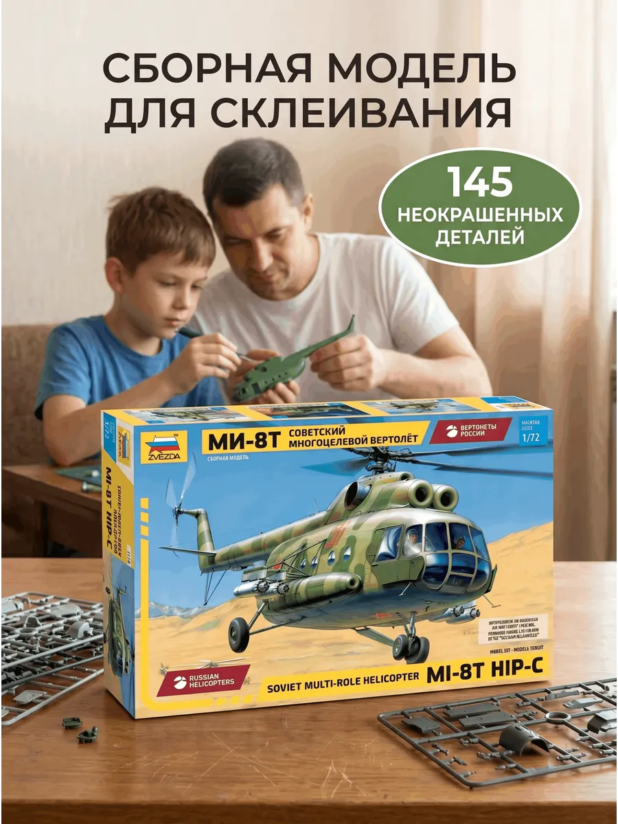 Сборная модель 7230 Вертолёт Ми-8Т пластиковый 1 72