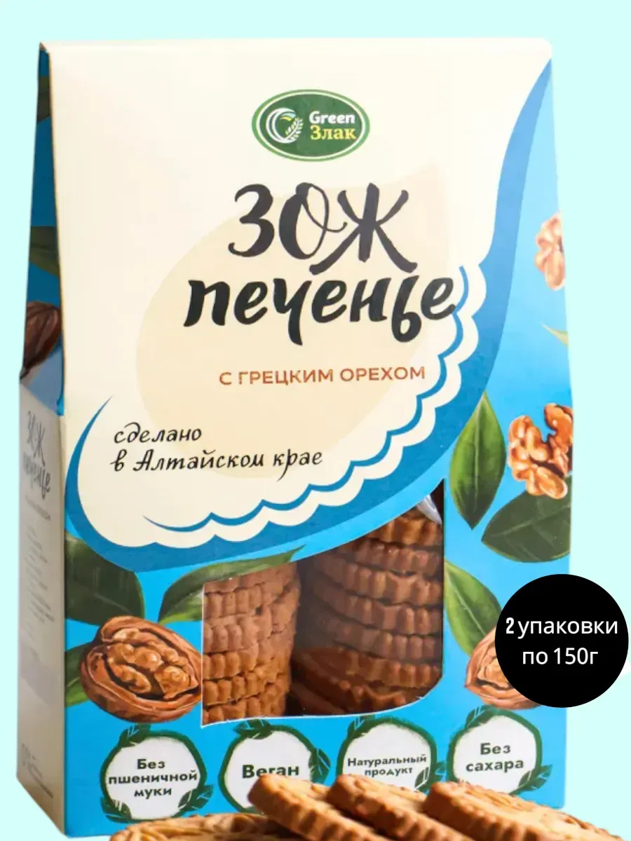 ЗОЖ Печенье без сахара с грецким орехом, 2*150г