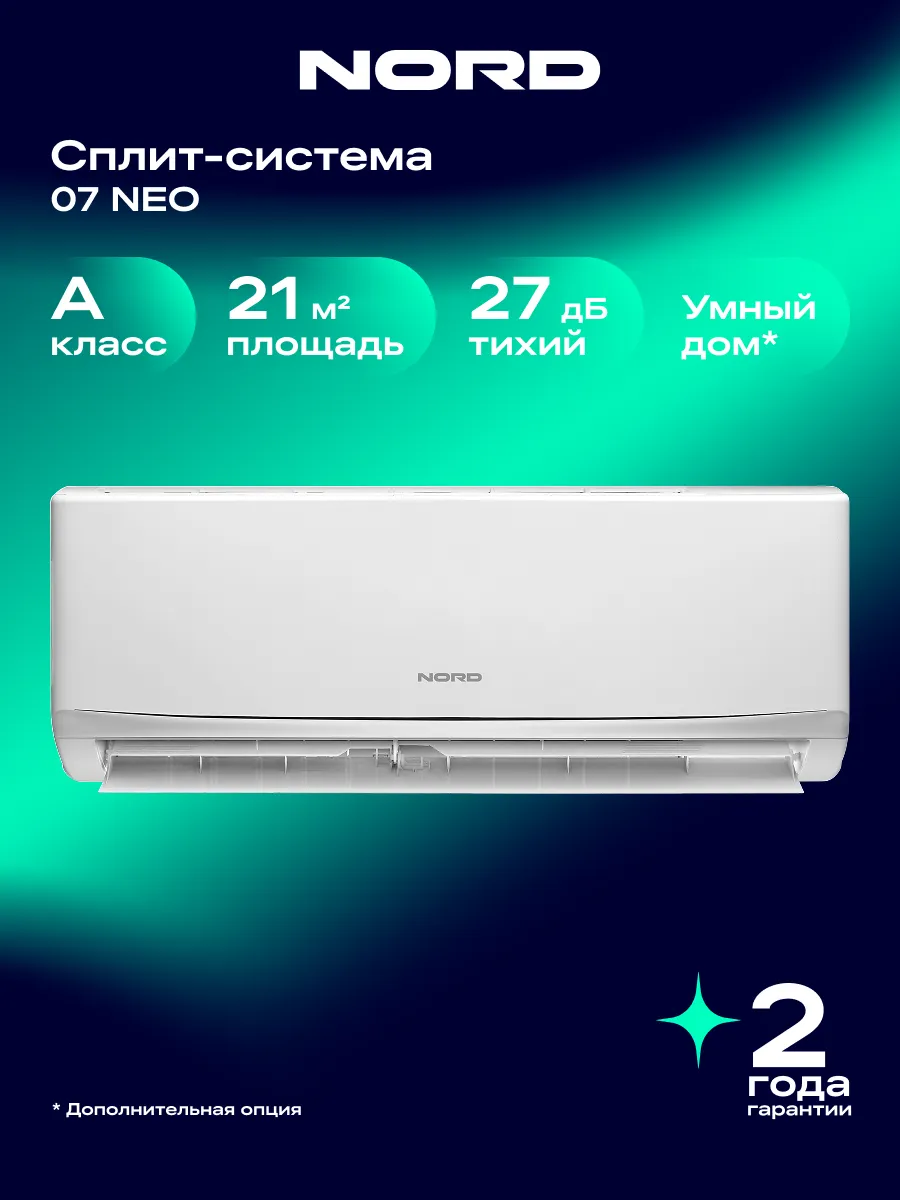 Сплит-система NORD 07 NEO, кондиционер 7 для дома настенный