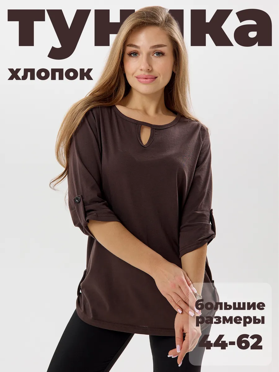 Хлопковая туника