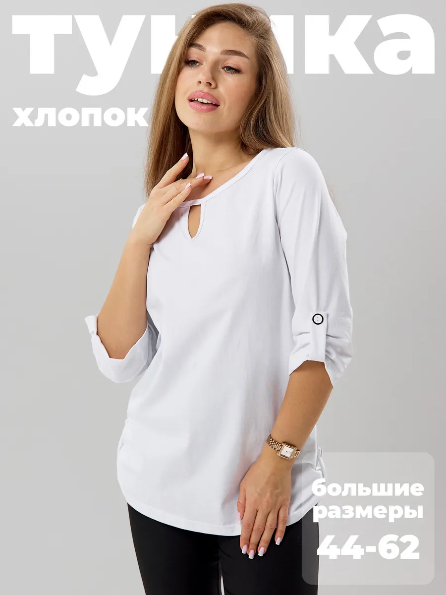 Хлопковая туника