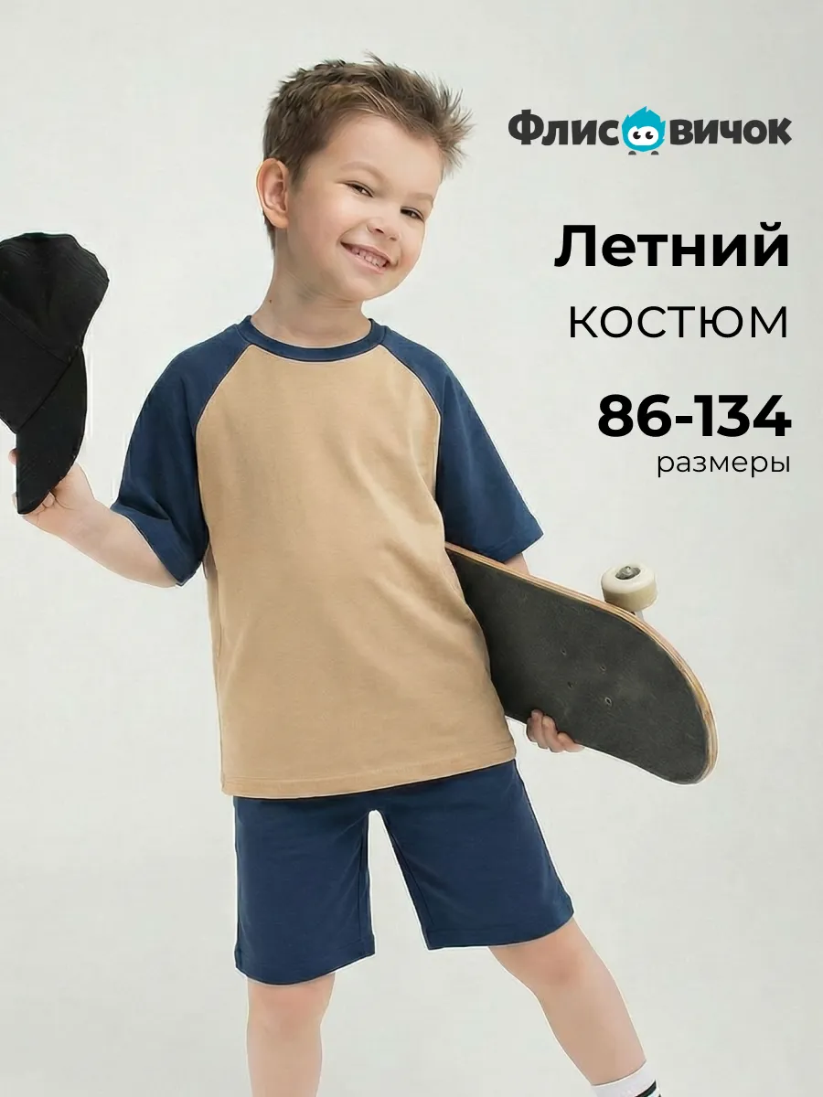 Летний костюм с шортами детский