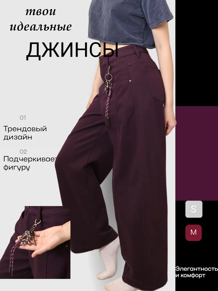 Джинсы багги широкие