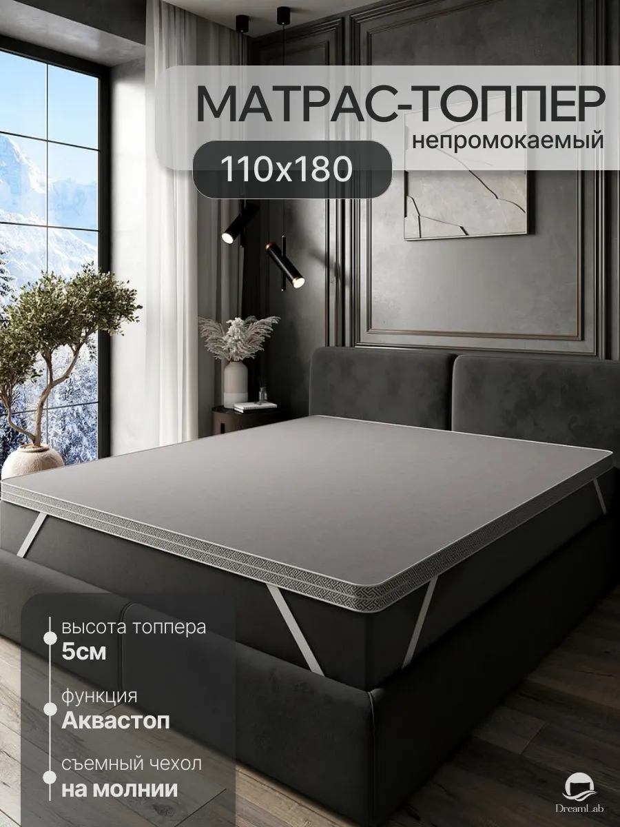 Матрас топпер 110х180 серый
