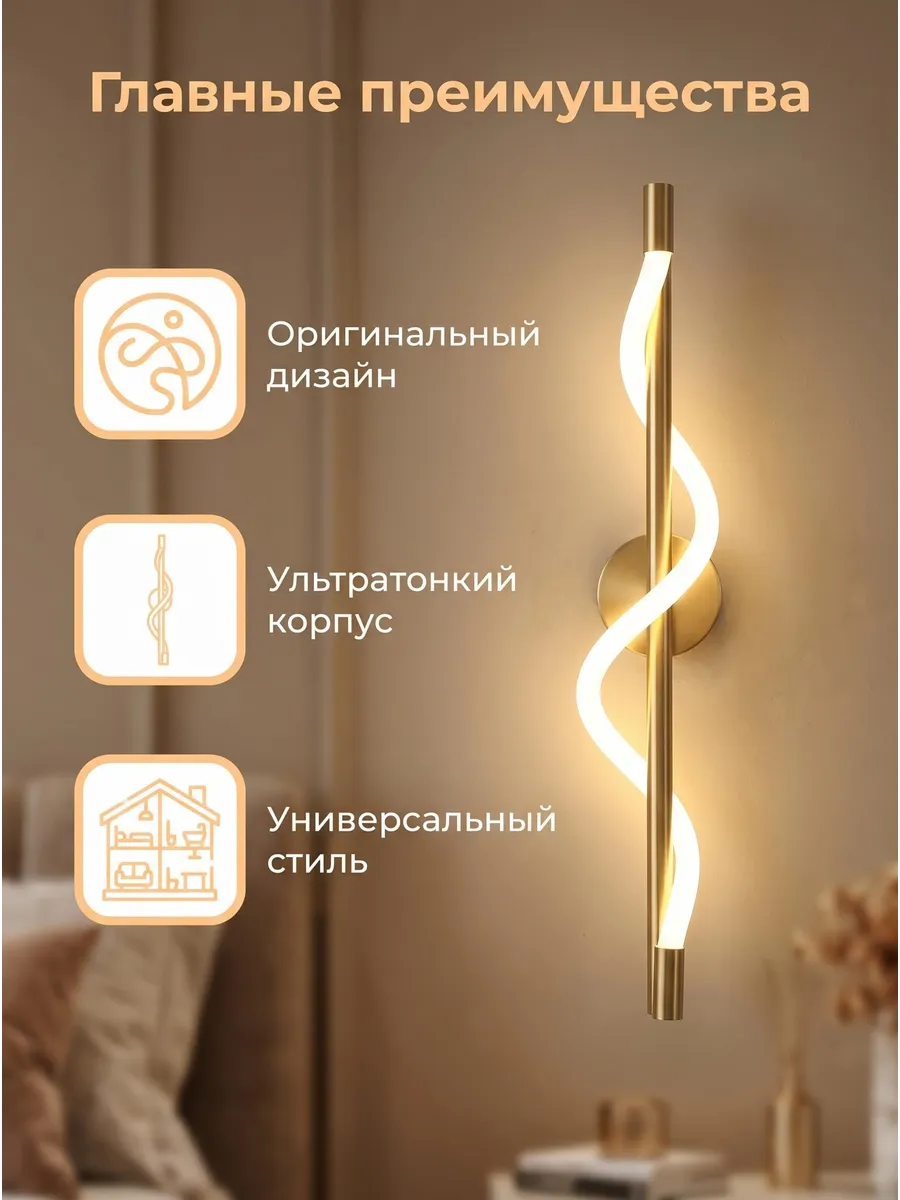 Настенный светильник бра, гибкий светодиодный шнур,1 шт зол