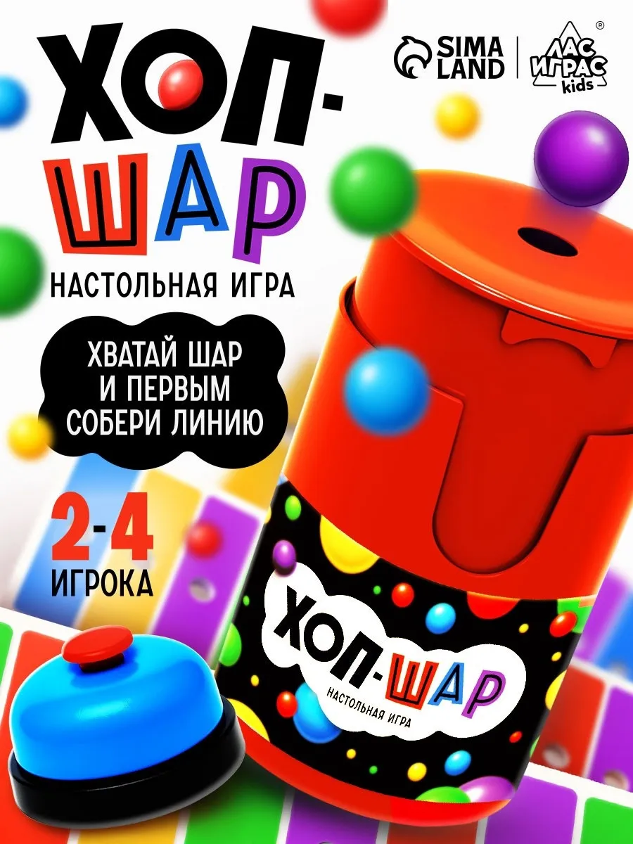 Настольная игра Хоп Шар для детей