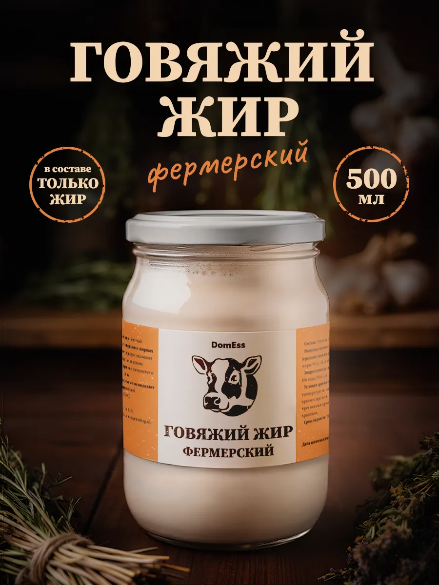 Жир Говяжий топленый смалец пищевой для жарки, фермерский.