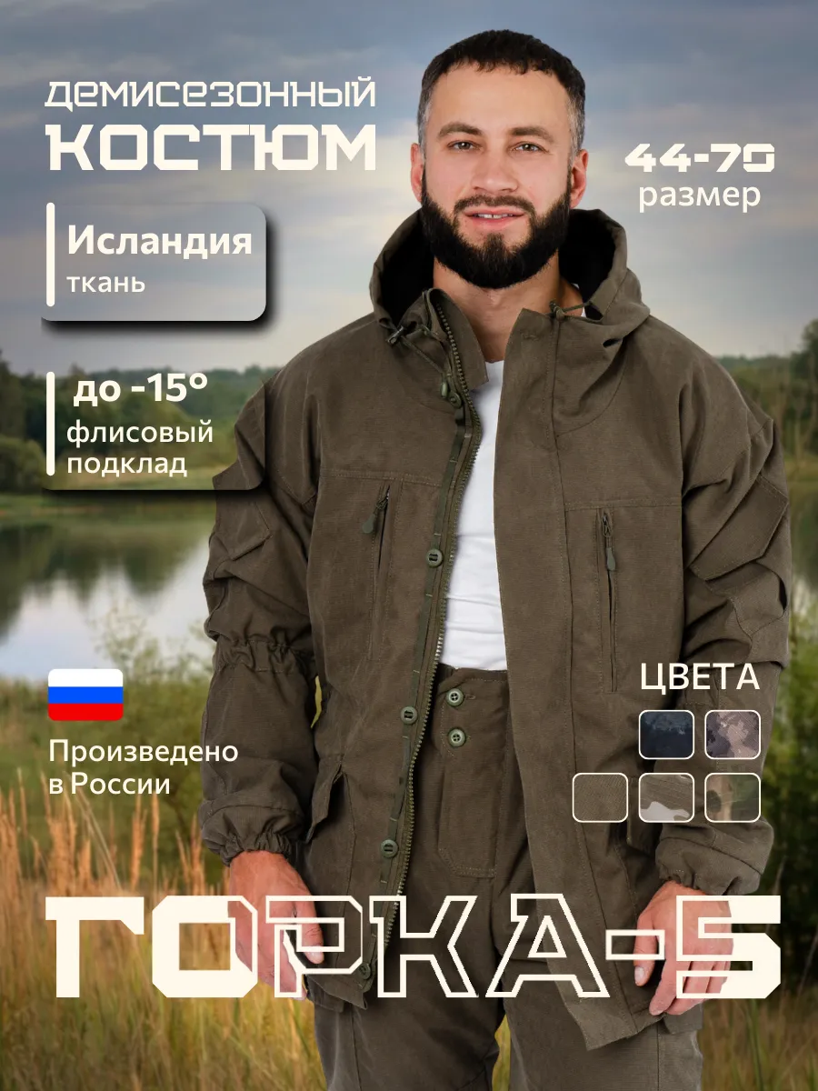 Тактический костюм горка демисезонный
