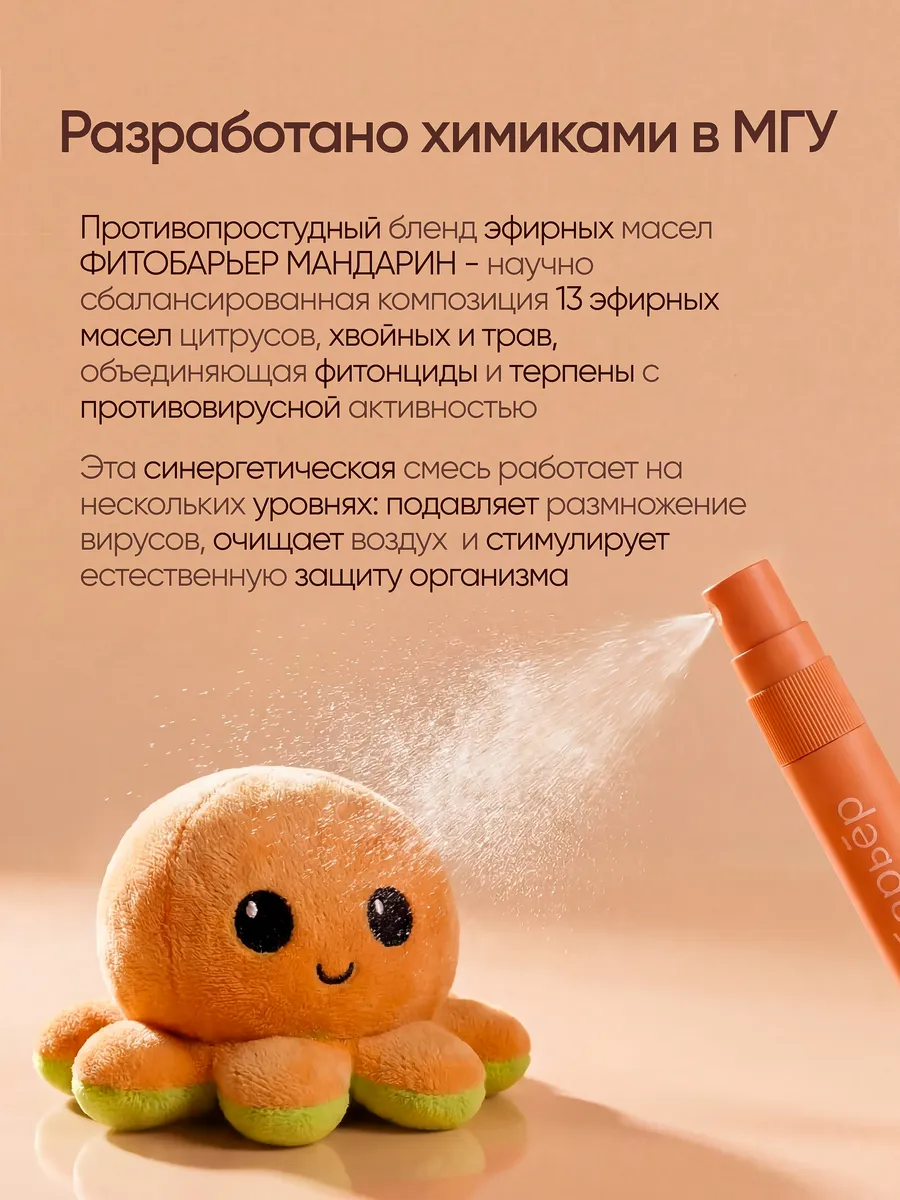 Противопростудный спрей ФИТОБАРЬЕР Жидкая звездочка