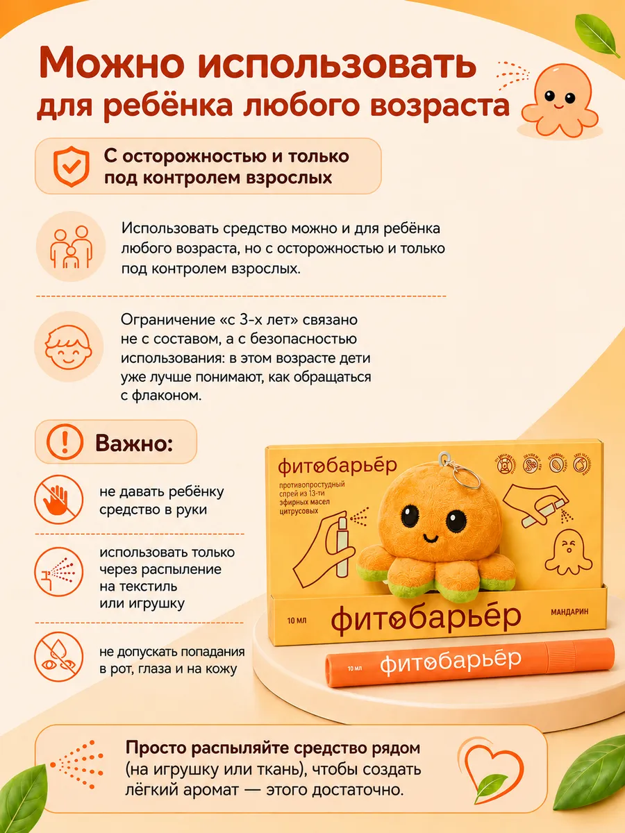 Противопростудный спрей ФИТОБАРЬЕР Жидкая звездочка