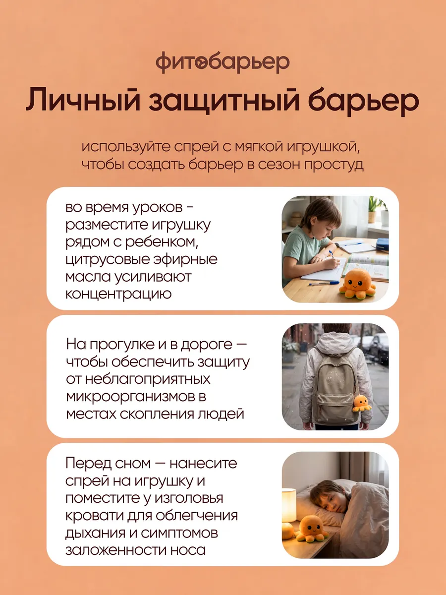 Противопростудный спрей ФИТОБАРЬЕР Жидкая звездочка