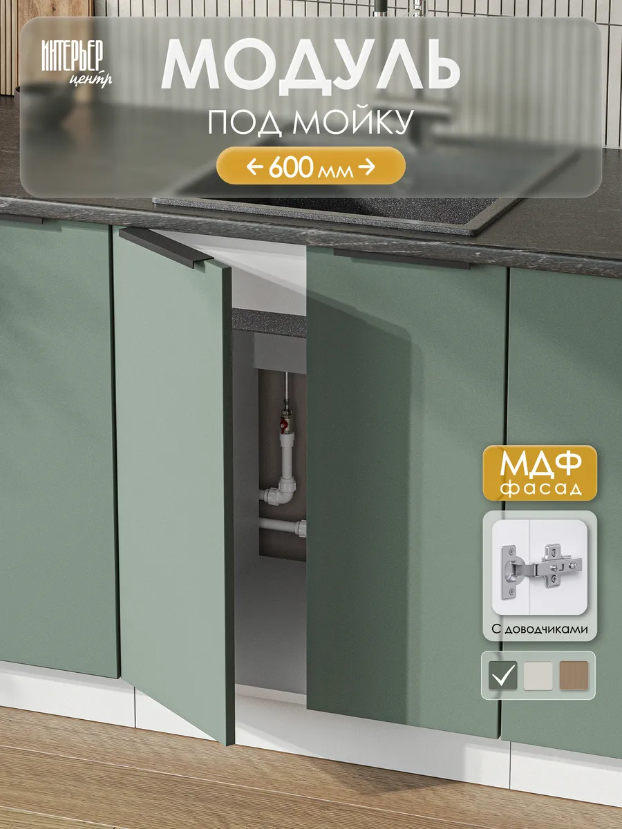 Кухонный гарнитур София микс модуль ШНМ 600 изумруд