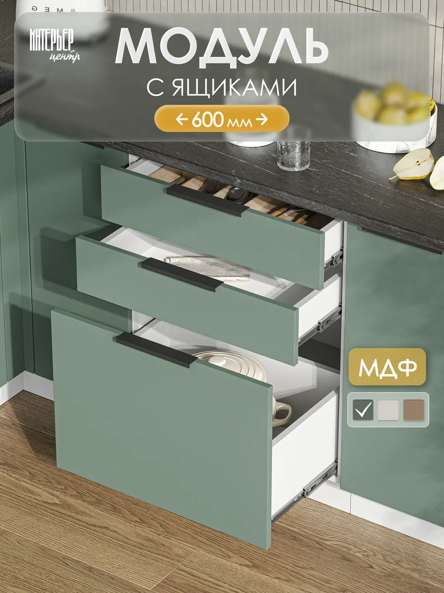 Кухонный гарнитур София микс модуль ШН3Я 600 изумруд