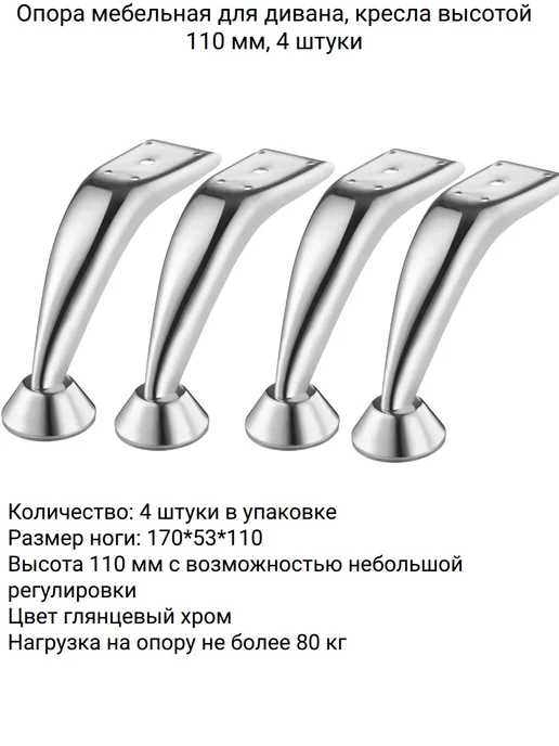 LEMAX PROF Ножки для дивана, 110мм 4 шт, 4 шт