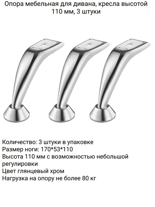 LEMAX PROF Ножки для дивана, 110мм 4 шт, 3 шт