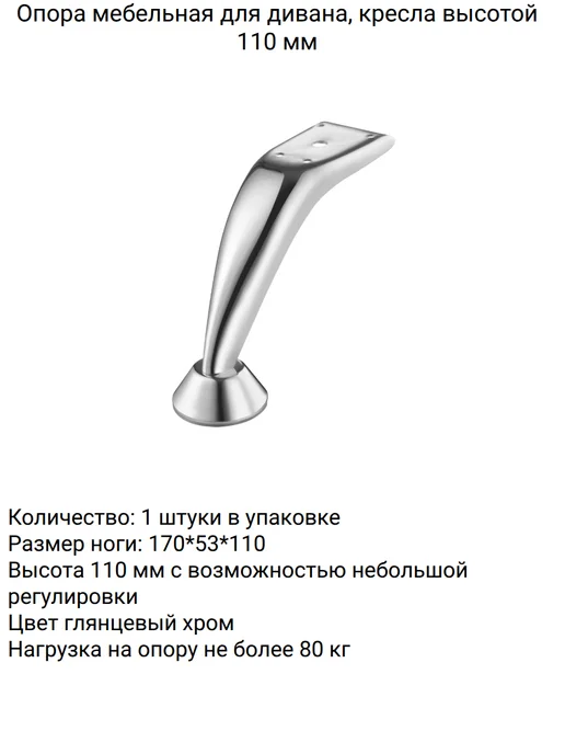 LEMAX PROF Ножки для дивана, 110мм 1 шт, 1 шт