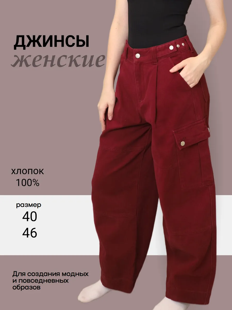 Джинсы широкие карго